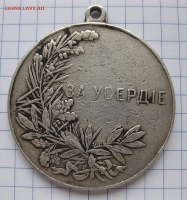 Медаль за усердие Николай 2 -44 мм - IMG_1392.JPG