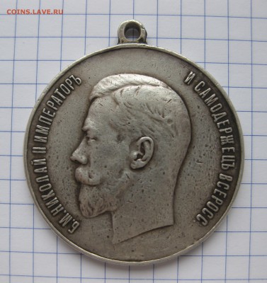 Медаль за усердие Николай 2 -44 мм - IMG_1390.JPG