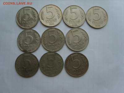 5 рублей 1991 года ММД ГКЧП, 10 шт, до 12.06.17. до22.00 - S8309684.JPG