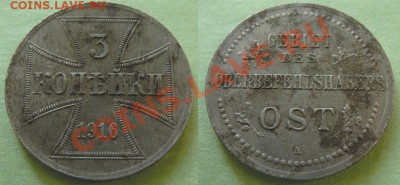 3 копейки OST 1916 А -- до 23.02.2011 в 22.00 по Мск - Coin600(1)