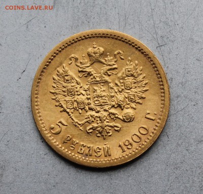 5 рублей 1900 год.На сутки - IMG_4158.JPG
