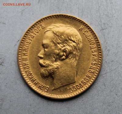 5 рублей 1900 год.На сутки - IMG_4145.JPG