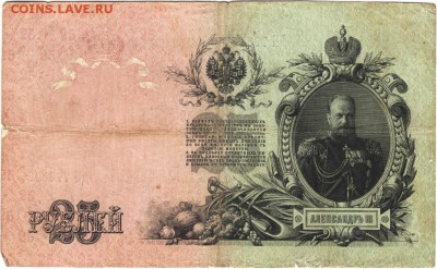 Бона. 25 рублей 1909 г. Шипов Метц до 14.06.17 г. в 23.00 - сканы 001