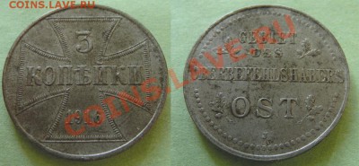3 копейки OST 1916 J -- до 23.02.2011 в 22.00 по Мск - Coin599(1)