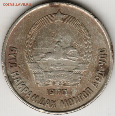 Монголия 15 менге 1970 г. до 24.00 14.06.17 г. - Scan-170607-0002