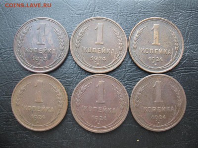 1 копейка 1924г.18шт.кор.аук. - IMG_4337.JPG