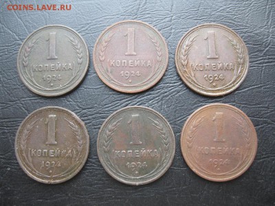 1 копейка 1924г.18шт.кор.аук. - IMG_4339.JPG