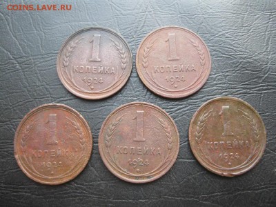 1 копейка 1924г.18шт.кор.аук. - IMG_4341.JPG