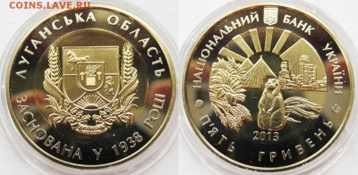 Украина БИМ 5 гр. Луганская обл. До12.06 в 22-00Мс - Луг обл.