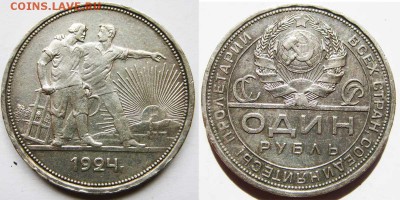 СССР 1 рубль 1924 года До 12.06 В 22-00 МСК - 1 р 24г