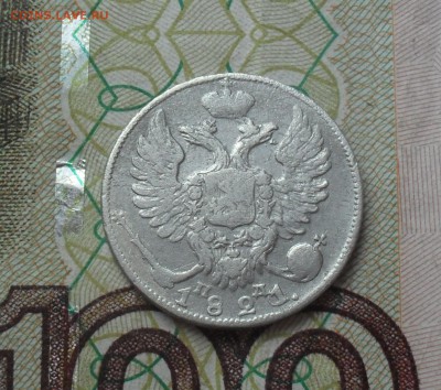 10 копеек 1821 года СПБ ПД. Перегравировка в дате. - SAM_0536.JPG