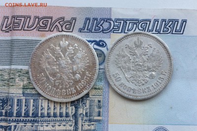 50 копеек 1896(*) и 1913(в•с) до 11.06.17 - IMG_8121.JPG