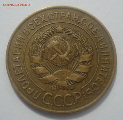 3 копейки 1926 и 5 копеек 1929, оценка - DSC07405.JPG