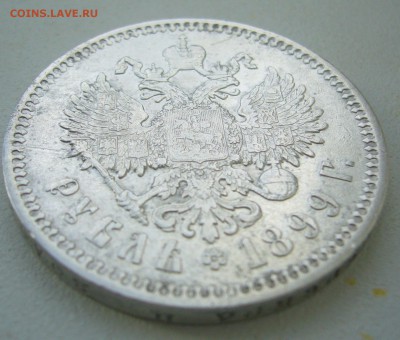 1 РУБЛЬ 1899 г. ЭБ гербы на месте - P1390598.JPG