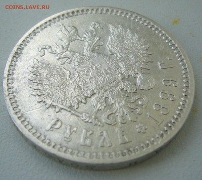 1 РУБЛЬ 1899 г. ЭБ гербы на месте - P1390599.JPG