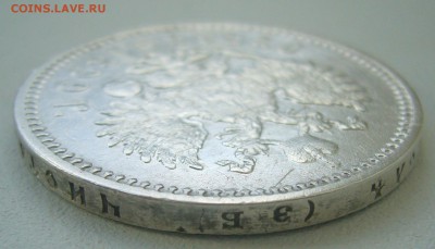 1 РУБЛЬ 1899 г. ЭБ гербы на месте - P1390600.JPG