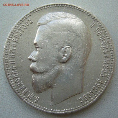 1 РУБЛЬ 1899 г. ЭБ гербы на месте - P1390601.JPG
