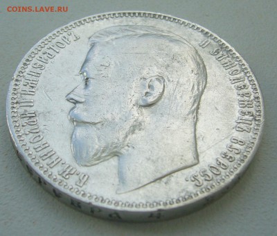 1 РУБЛЬ 1899 г. ЭБ гербы на месте - P1390602.JPG