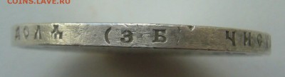 1 РУБЛЬ 1899 г. ЭБ гербы на месте - P1390611.JPG