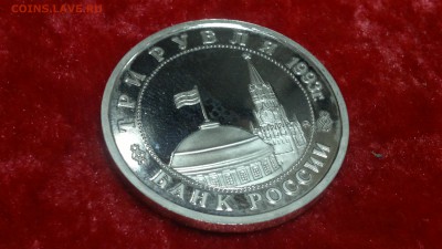 3 рубля 1993 ПРУФ Сталинградская битва до 13.06.2017 г. - 2017-04-27-2187