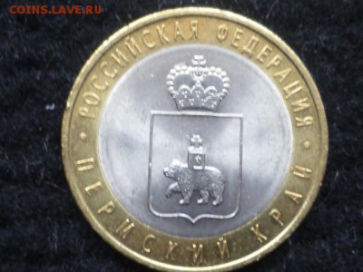 Короткий 10 рубПермский край до9.06.2017г 22.00 мск - P1120043.JPG