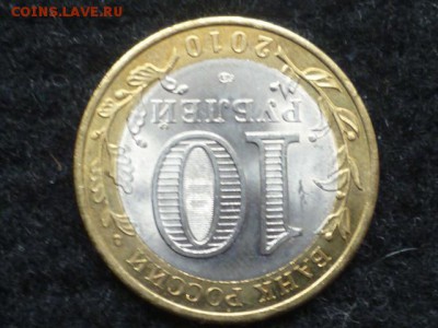 Короткий 10 рубПермский край до9.06.2017г 22.00 мск - P1120042.JPG