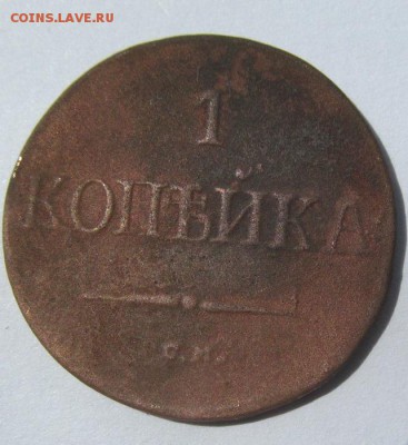 1 копейка 183? - IMG_0332.JPG