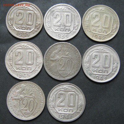 20 коп 1932, 33, 35, 41, 42, 43, 45, до 13.06.17, 22-00. - IMG_1177.JPG