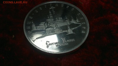 5 рублей 1993 г. Троице-Сергиева лавра ПРУФ до 13.06.2017 - 2017-04-27-2196