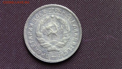 10 копеек 1934год - IMG_5353.JPG