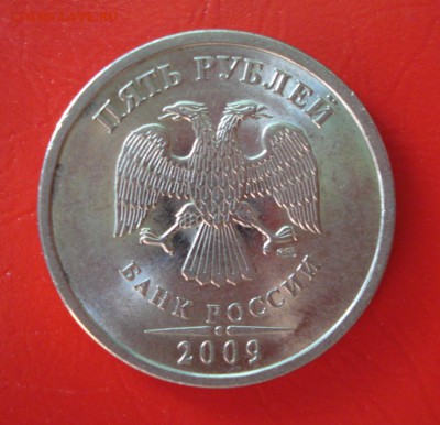 5 рублей 2009г. СПМД магнитная Г или всё же А? - 1464.JPG