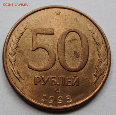 50руб 1993лмд--магнит--шт В (ЮК)-нечастая    10июня 22-00мск - IMG_8886.JPG