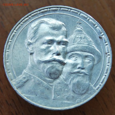 Рубль 1913г. 300 лет ДР - DSC_0009.JPG