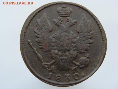 1 Копейка 1830 год (КМ АМ) до 11.06.2017 г - 3849-2.JPG