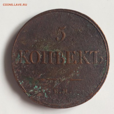 5 копеек 1832 года ,окончание 12.06 в 23-00 МСК - IMG_4482