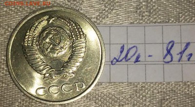 20копеек1980.81.82.83 штемпельный блеск до12.06.2017 в 22-0м - 20170608_194024 [1024x768]