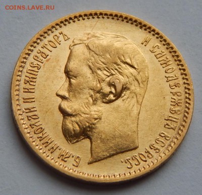 5 рублей 1902 АР, до 21:00 10.06 короткий - IMG_3381.JPG