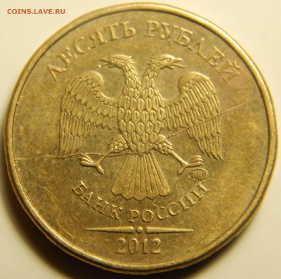 10 рублей 2012 полный раскол шт.+бонус. - DSCN3778.JPG