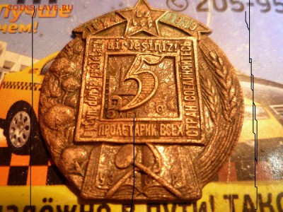 значок ссср 5 лет уз-сср 1924-1929 - P1020138.JPG