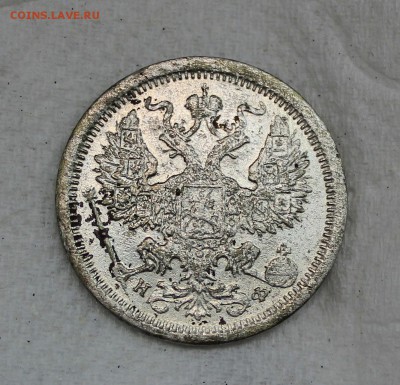 20 копеек 1881 г. подделка в ущерб обращению? - IMG_1904