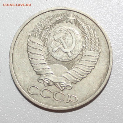 50 копеек 1989 г - IMG_0198.JPG