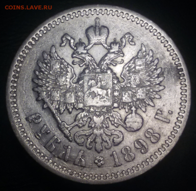 1 рубль 1898 ОЦЕНКА - 2017-06-08 19.28.37