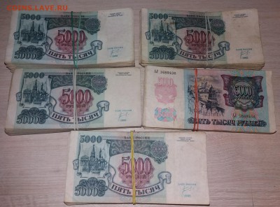 Корешки 5000 рублей 1992 года (Фикс) - 20170608_225112