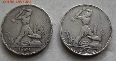 50 коп 1924 г 2 шт. до 13.06.17 в 22.00 мск. - DSC00021.JPG