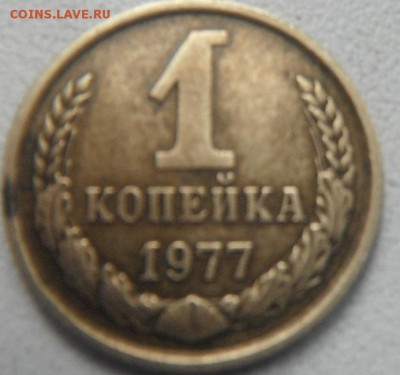 1 коп1976 и 1977 уступ?? - DSCF4637.JPG