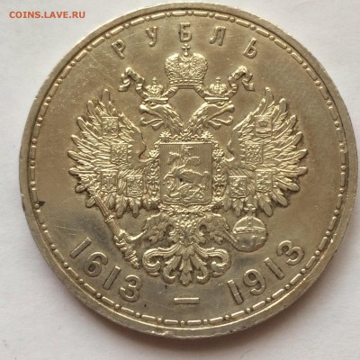 1 рубль 300 лет дома Романовых, окончание 12.06 в 23-00 МСК - IMG_4596