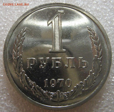 15 копеек 1974 и 1 рубль 1970. Оценка. - IMG_0833.JPG