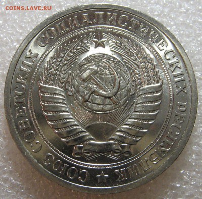 15 копеек 1974 и 1 рубль 1970. Оценка. - IMG_0834.JPG