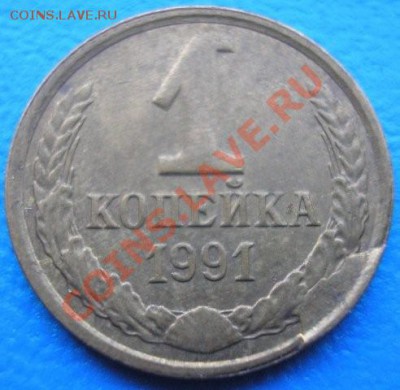 1коп1990-поворот, 1коп1991л-скол штампа - P2190003