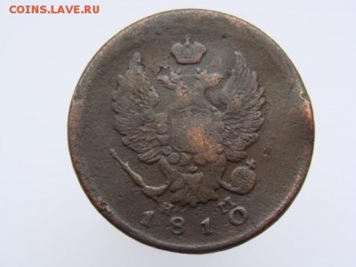 2 Копейки 1810 год (ЕМ НМ). до 12.06.2017 г - 5672-2.JPG
